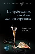Серия книг Эрика Джеймс. Предшественники и последователи