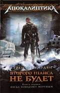 Серия книг Апокалиптика
