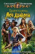 Серия книг Хранительница