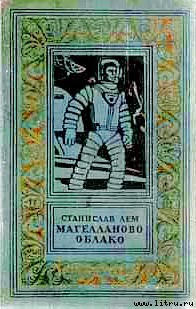 Магелланово Облако - obls.jpg