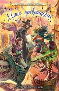 Серия книг Николас - ученик чародея