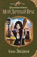 Серия книг Приключения ведьмочки