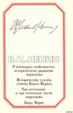 Четыре работы о марксизме - Ленин Владимир Ильич