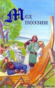 Древность и Средневековье. Тексты родового общества - Леннрут Ларс