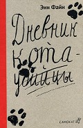 Серия книг Кот-убийца