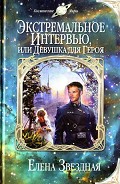 Серия книг Лика Пресветлая, или Репортеры не сдаются