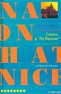 Серия книг Комиссар Гвидо Брунетти