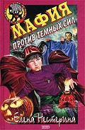 Серия книг Самая справедливая мафия