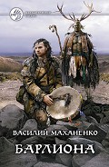 Серия книг Мир Барлионы