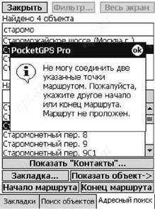 GPS: Все, что Вы хотели знать, но боялись спросить - pic_83.jpg