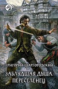 Серия книг Заблудшая душа