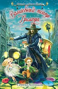 Серия книг Николас - ученик чародея