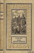 Серия книг Необычайные приключения Жозефа Рультабия