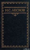 Сказание о Федоре-христианине и о друге его Абраме-жидовине - Лесков Николай Семенович