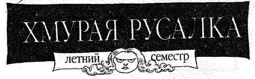 Опасный рейс - i_188.jpg