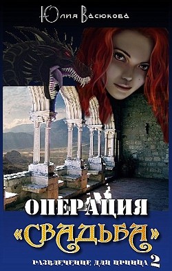 Серия книг Развлечение для принца