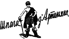 Шпага д’Артаньяна - i_001.png