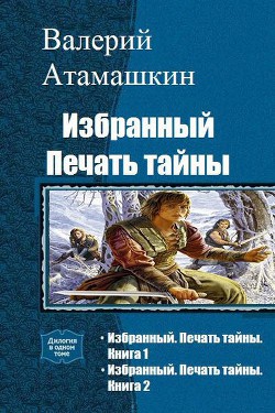 Серия книг Избранный #1