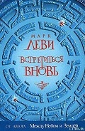 Серия книг Между небом и землей