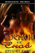 Серия книг Дерзкие дьяволы