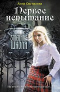 Серия книг Змеиная школа