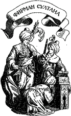 Посол Урус Шайтана(изд.1973) - _4.png