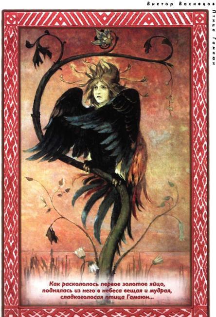 Дети Сварога. Мифы восточных славян. Энциклопедия для любознательных - i_007.jpg