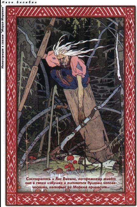 Дети Сварога. Мифы восточных славян. Энциклопедия для любознательных - i_034.jpg