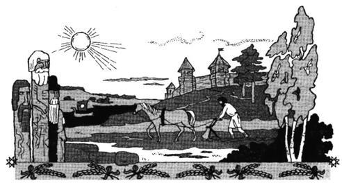 Дети Сварога. Мифы восточных славян. Энциклопедия для любознательных - i_037.jpg