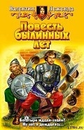 Серия книг Русь былинная