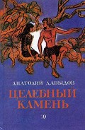 Серия книг Исторические приключения