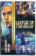 Серия книг Лиад