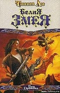 Серия книг Войны Вис