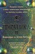 Серия книг Пиратика