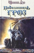 Серия книг Войны Вис