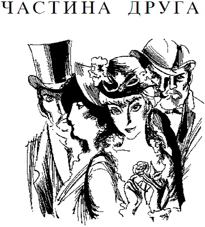 Любий друг (Збірник) - i_004.png