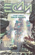 Серия книг Журнал "Если"