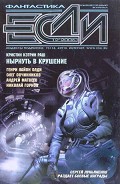 Серия книг Журнал Если 2006г.