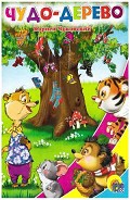 Серия книг Читаем детям