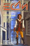 Серия книг Журнал "Если"