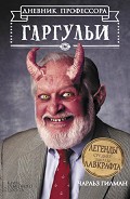 Серия книг Легенды средней школы Лавкрафта