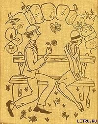 Моя викторианская юность - Ликок Стивен Батлер