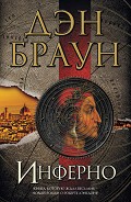 Серия книг Роберт Лэнгдон