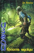Серия книг Изгой