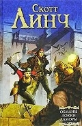 Серия книг Благородные Подонки