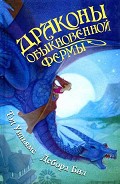 Серия книг Приключения на Обыкновенной ферме