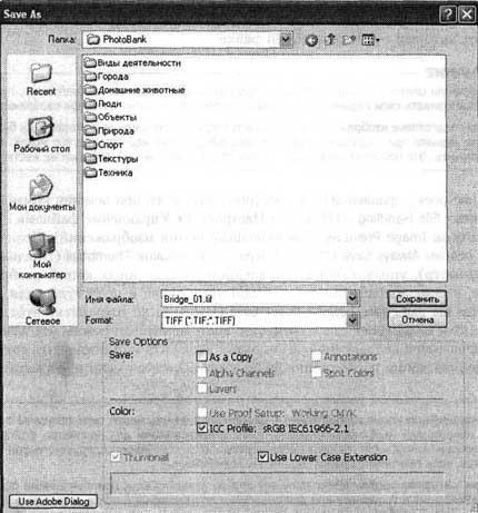 Photoshop CS2 и цифровая фотография (Самоучитель). Главы 1-9 - ris_6_8.jpg