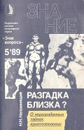 Серия книг Знак вопроса