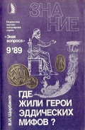 Серия книг Знак вопроса