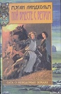 Серия книг Заклинательницы ветров